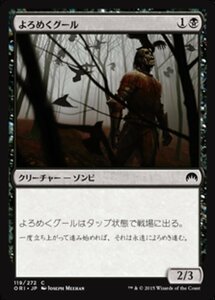 MTG ■黒/日本語版■ 《よろめくグール/Shambling Ghoul》マジックオリジン ORI