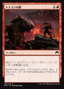 MTG ■赤/日本語版■ 《ドラゴンの餌/Dragon Fodder》マジックオリジン ORI