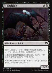 MTG ■黒/日本語版■ 《狂暴な吸血者/Rabid Bloodsucker》マジックオリジン ORI