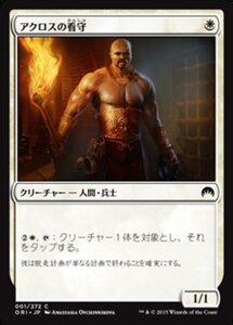 MTG ■白/日本語版■ 《アクロスの看守/Akroan Jailer》マジックオリジン ORI