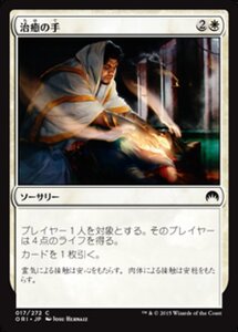 MTG ■白/日本語版■ 《治癒の手/Healing Hands》マジックオリジン ORI