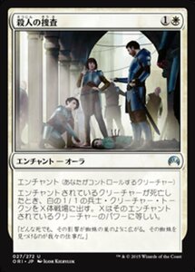 MTG ■白/日本語版■ 《殺人の捜査/Murder Investigation》マジックオリジン ORI