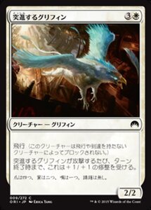 MTG ■白/日本語版■ 《突進するグリフィン/Charging Griffin》マジックオリジン ORI