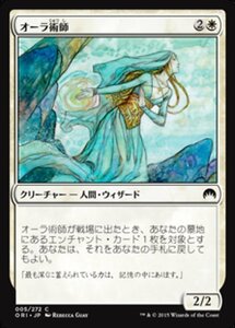 MTG ■白/日本語版■ 《オーラ術師/Auramancer》マジックオリジン ORI