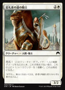 MTG ■白/日本語版■ 《巡礼者の道の騎士/Knight of the Pilgrim's Road》マジックオリジン ORI