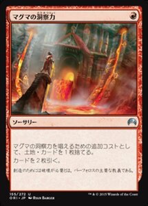 MTG ■赤/日本語版■ 《マグマの洞察力/Magmatic Insight》マジックオリジン ORI