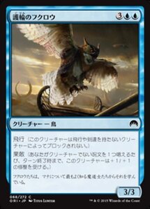 MTG ■青/日本語版■ 《護輪のフクロウ/Ringwarden Owl》マジックオリジン ORI