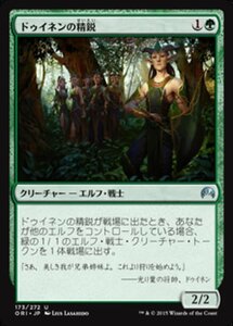 MTG ■緑/日本語版■ 《光り葉の将帥、ドゥイネン/Dwynen, Gilt-Leaf Daen》マジックオリジン ORI