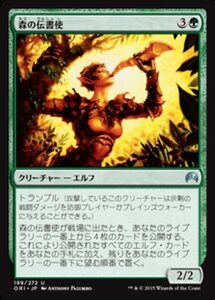 MTG ■緑/日本語版■ 《森の伝書使/Sylvan Messenger》マジックオリジン ORI