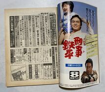 週刊サンケイ 1979年5月17日 池田大作の反撃策 モンキーパンチ など_画像2