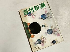 週刊新潮 1977年12/1号 グラビア 観音様が守っているというのに、日本放浪列車、加賀まりこ離婚騒動、中村歌右衛門