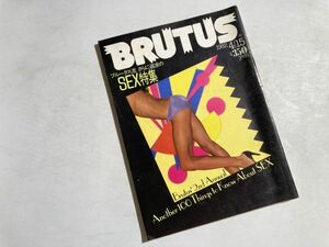 BRUTUS ブルータス 1982年4/16 NO.40 ブルータス流さらに追及のSEX特集、潮風を着る、勝新太郎、村上龍、ライカM4-2
