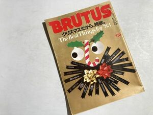 BRUTUS ブルータス 1982年12/15 NO.56 クリスマスだから物欲、復習の弾丸、静かなる標的、アウトドアグッズ