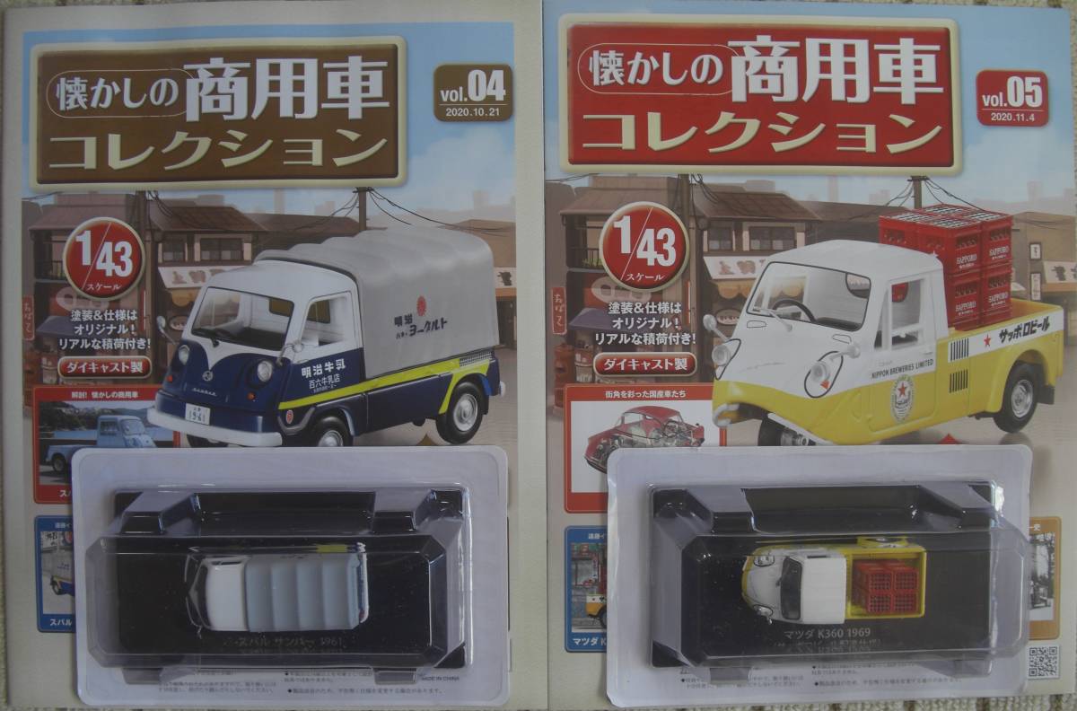 ヤフオク! -「商用車」(自動車) (ミニカー)の落札相場・落札価格
