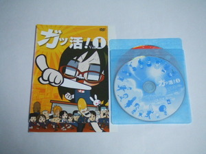 DVD ガッ活! 全3巻 レンタル品