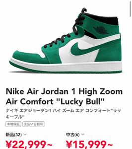 Nike Air Jordan 1 High Zoom Air Comfort "Lucky Bull"シューズキーパー付き