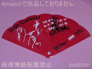 嵐 トニセン ARASHI 20th Century 1999年ワールドカップバレーボール 扇子