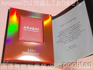 嵐 ARASHI ファンクラブ会員限定記念品 10th Anniversary 10周年 オリジナルミニフォトケース