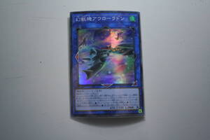 遊戯王　幻獣機アウローラドン SR　スーパーレア　未使用　リンク　ヴレインズ　パック3　LVP3-JP051