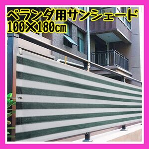 新品★日除け シェード オーニング 庭バルコニー用ホワイトグリーン100×180cm サンシェード