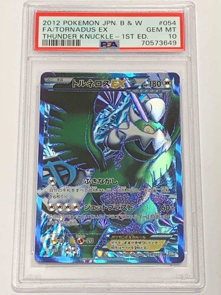 ヤフオク! -「ポケモンカード トルネロスex」の落札相場・落札価格