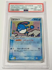 【美品】PSA8 マリルリ 1st ホロ　025/084 ポケモンカードゲーム ポケカ POKEMON 2004