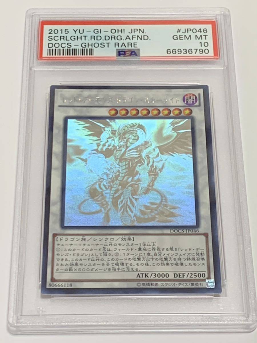 超熱 ブルーアイズカオスMAXドラゴン ホロ ホログラフィック psa10