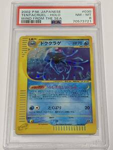 【美品】PSA8 ドククラゲ　カードe ホロ　アンリミ　ポケモンカードゲーム ポケカ POKEMON 2002