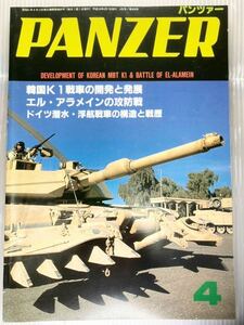 月刊パンツァーPANZER vol.409 2006年4月号古本