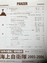 月刊パンツァー☆PANZER ☆Vol401 2005年9月号古本_画像2