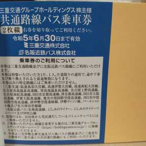 【即決】三重交通 共通路線バス乗車券 2枚セット 令和5年6月30日迄【送料込】の画像2