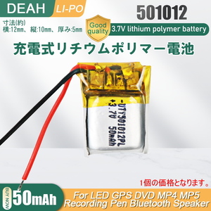 *1213B | 充電式リチウムポリマー電池 501012 3.7V 50mAh / TWSヘッドセット,Bluetooth i8 i9,スマートウェア,mp3 mp4 小型機器などに