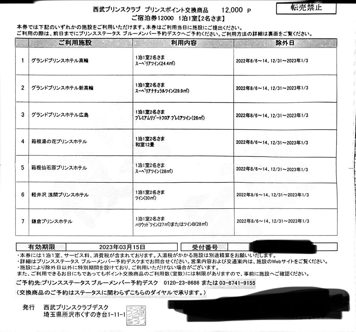 ヤフオク! -「プリンスホテル 宿泊券」の落札相場・落札価格
