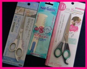 [ free shipping : is possible to choose :1 point ]*ski tongs, hair cutter, haircut tongs ( front . cut beauty . oneself cut floor shop haircut set house . cut ) hair shears 