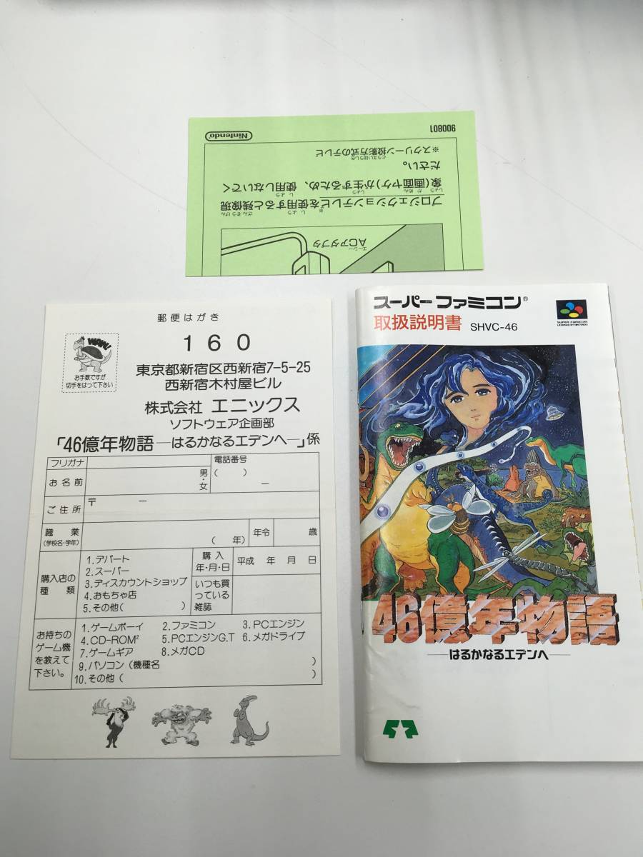 HD921 SFC 46億年物語 はるかなるエデンへ 箱説明書ハガキ付き