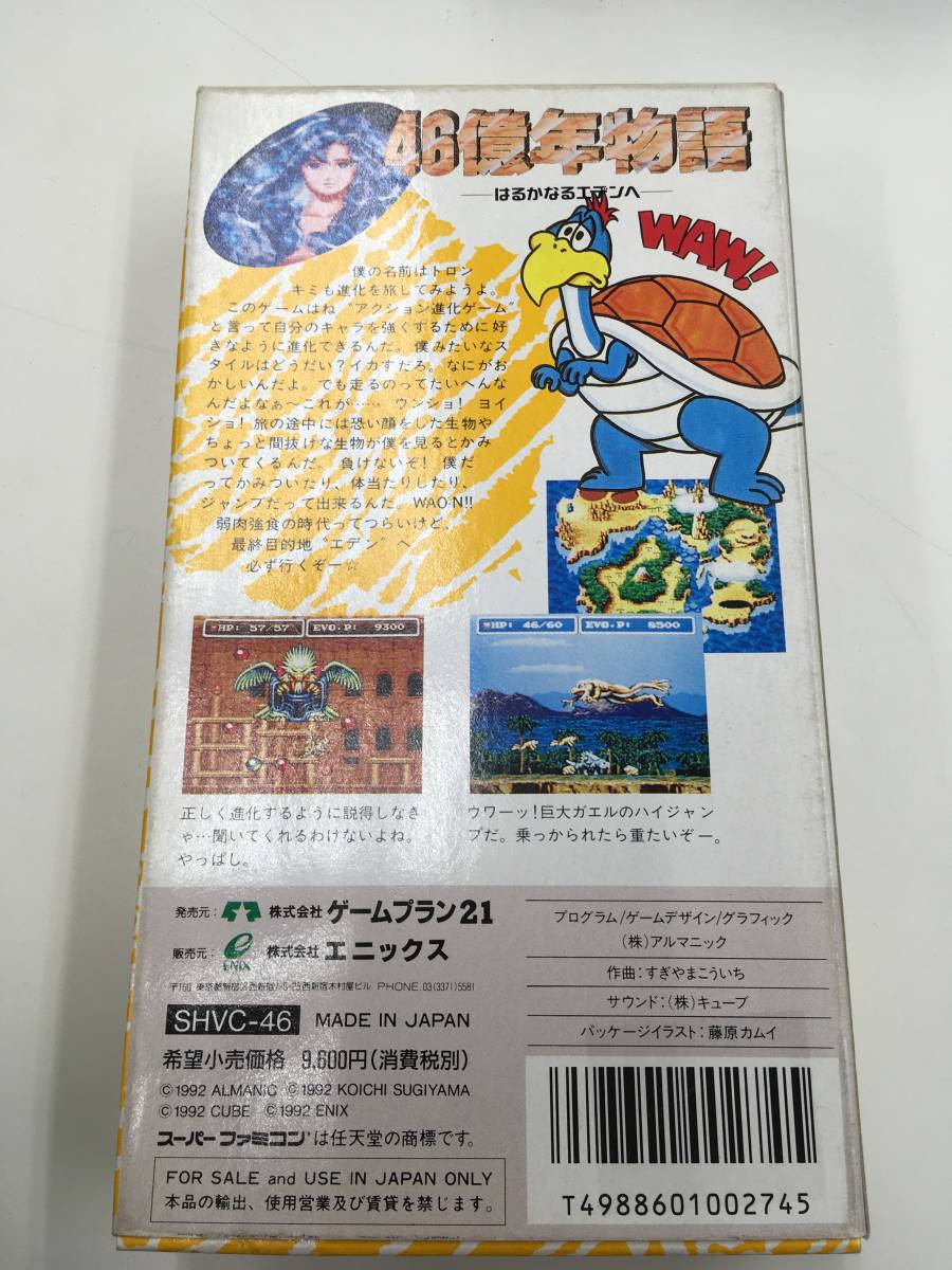 HD921 SFC 46億年物語 はるかなるエデンへ 箱説明書ハガキ付き