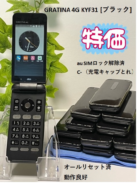 年末年始大決算 GRATINA 4G対応 KYF31 SIMフリーガラケーAU 携帯電話 年末年始大決算 GRATINA 4G対応 KYF31 SIMフリーガラケーAU 携帯電話