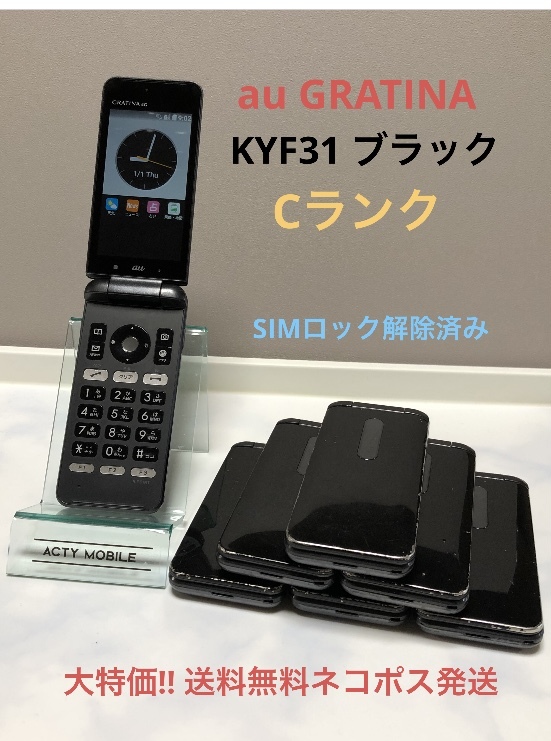 特売 au GRATINA 4G KYF31SPA ガラホ SIMロック解除済み fawe.org