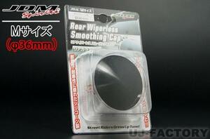 [JDM] rear wiper less sm- Gin g cap (M size /JRR-02) glass hole diameter 36φ*TOYOTA Prius NHW20/ZVW30/ZVW50/ZVW51/ZVW55