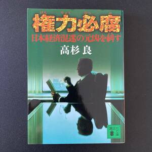  право сила обязательно коррозия : Япония экономика ... изначальный ....(.. фирма библиотека ) / Takasugi Ryo ( работа )