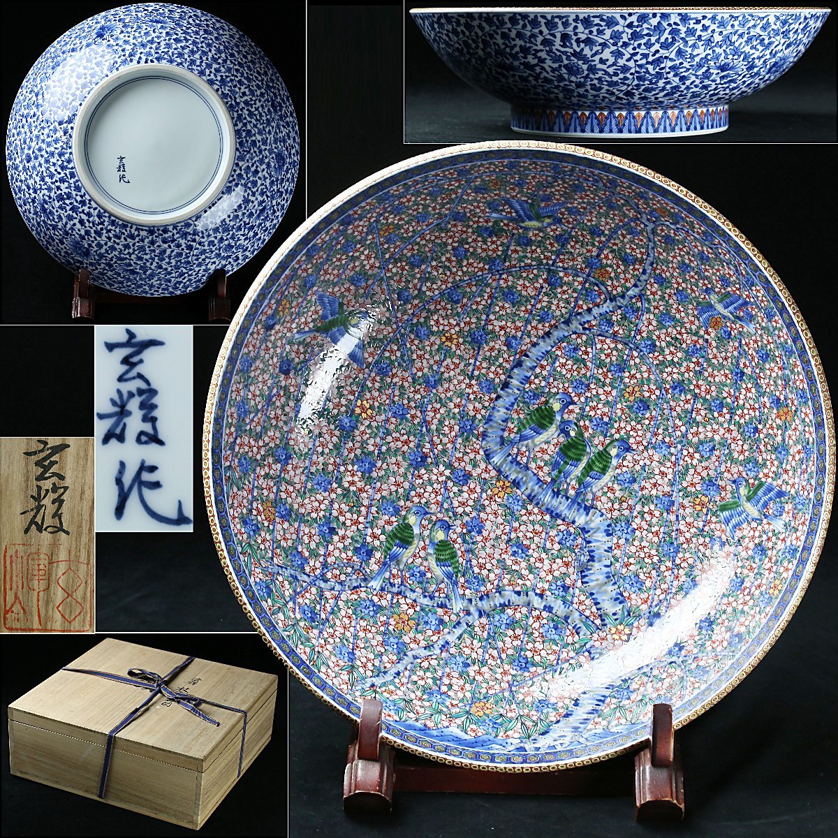 らくらくメ 445【マーガレット様ご依頼品】有田焼 をこちらに