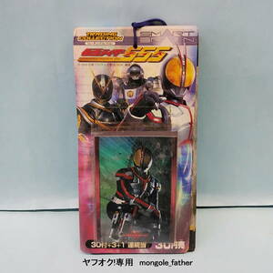 ■□ 仮面ライダー　PPカード □■　　『　仮面ライダー555　』　天田印刷　一束まるごと