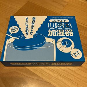 【未開封】USB加湿器　コンパクトタイプ