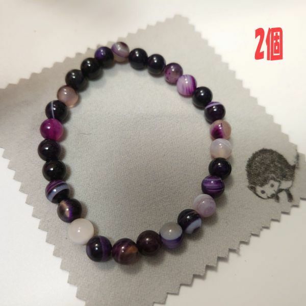 天然石ブレスレット 紫メノウ 紫瑪瑙 6mm　腕輪 ストーンブレスレット 数珠【2個】