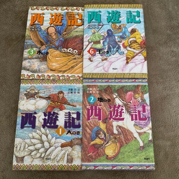 西遊記