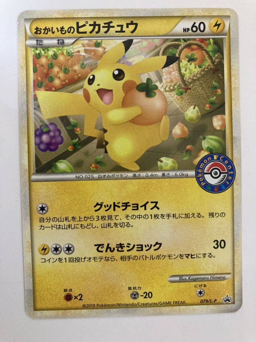 未開封】おかいものピカチュウ ポケセンナゴヤプロモ 【お試し価格 未開封】おかいものピカチュウ ポケセンナゴヤプロモ 【お試し価格