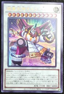 【遊戯王】超重天神マスラ-O(ウルトラレア)CYAC-JP039