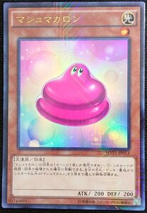 【遊戯王】マシュマカロン(ウルトラレア)MVP1-JP013 x3枚セット