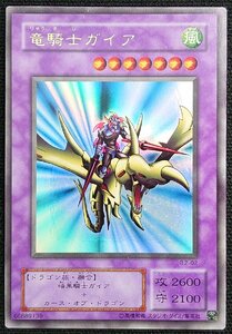 【遊戯王】竜騎士ガイア(ウルトラレア)B2-02 プレイ用