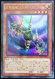 【遊戯王】方界超獣バスター・ガンダイル(ウルトラレア)MVP1-JP035 x2枚セット